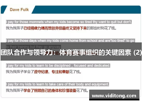 团队合作与领导力：体育赛事组织的关键因素 (2)