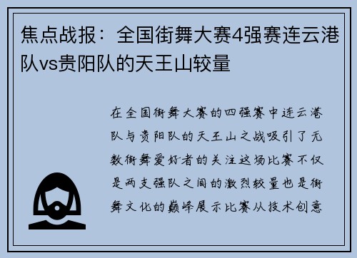 焦点战报：全国街舞大赛4强赛连云港队vs贵阳队的天王山较量