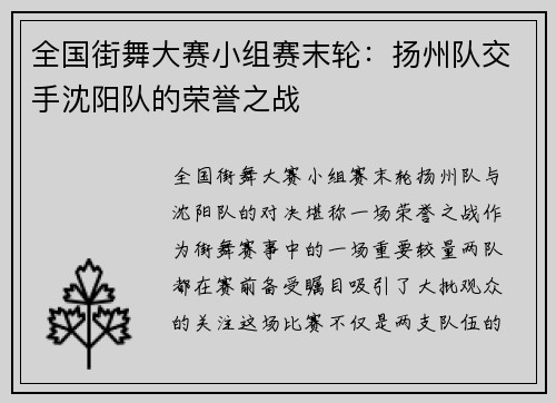 全国街舞大赛小组赛末轮：扬州队交手沈阳队的荣誉之战