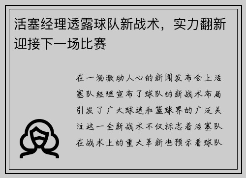 活塞经理透露球队新战术，实力翻新迎接下一场比赛