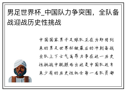 男足世界杯_中国队力争突围，全队备战迎战历史性挑战