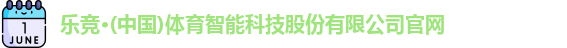 乐竟体育